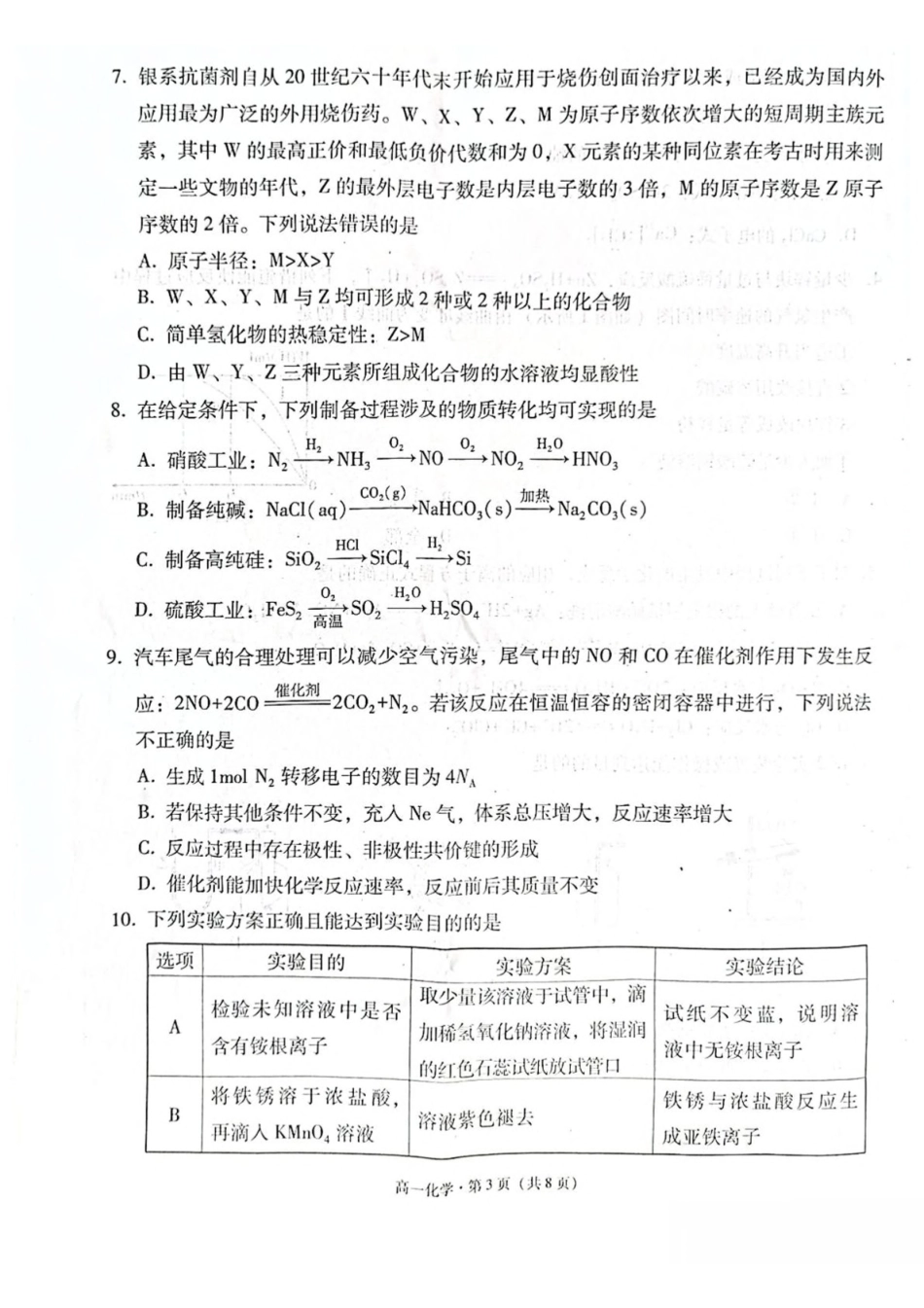 云南省保山市2024-2025学年高一下学期4月期中考试化学含解析.pdf_第3页
