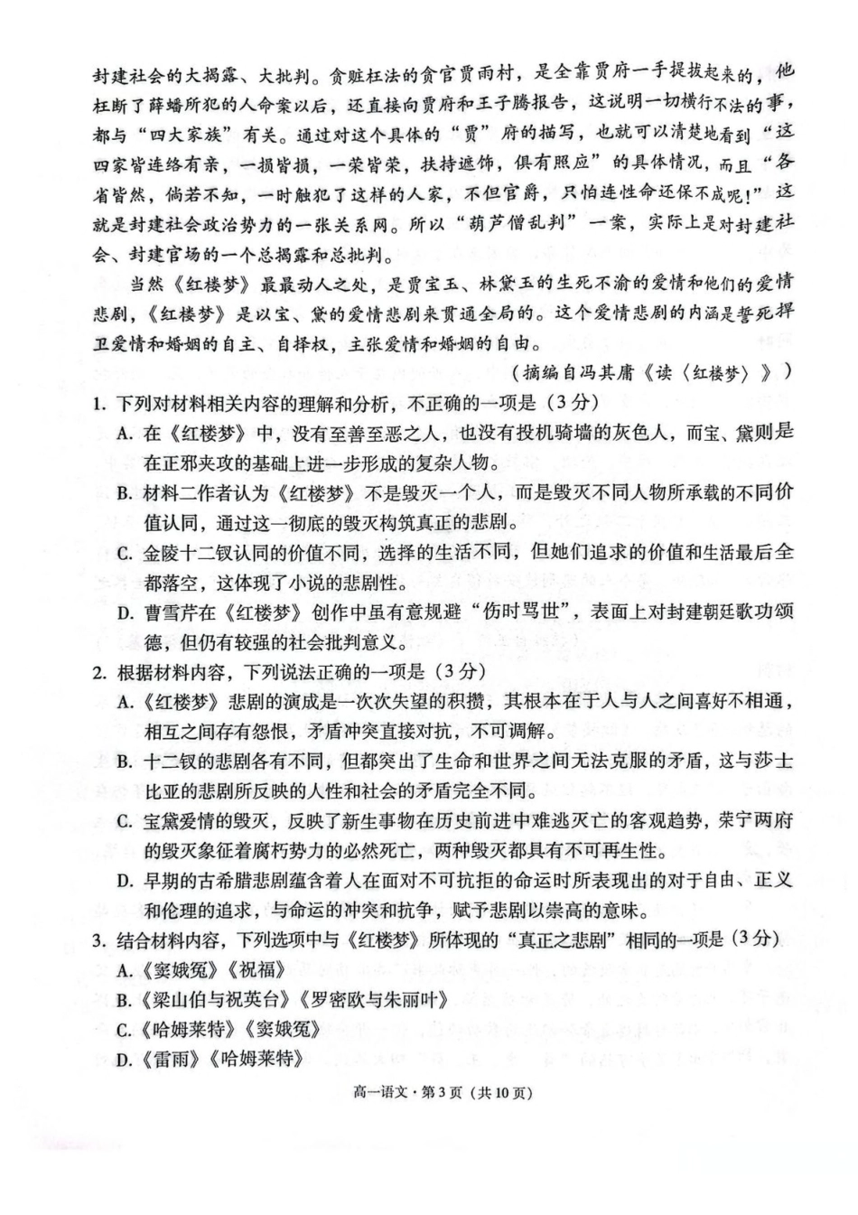 云南省保山市2024-2025学年高一下学期4月期中考试语文含解析.pdf_第3页