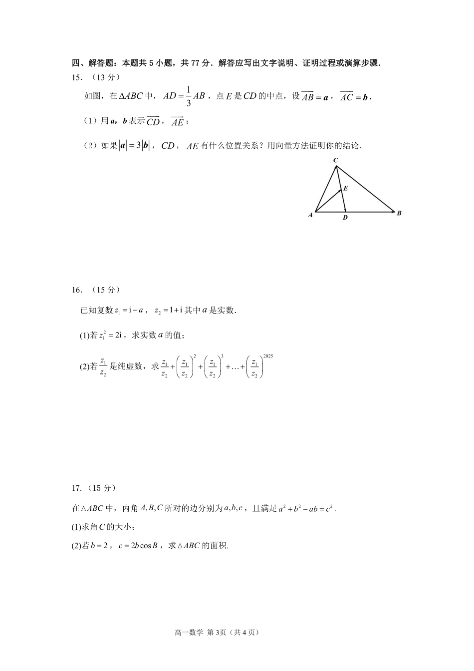 漳州市2024-2025学年（下）乙丙级联盟校高一联考(定稿).pdf_第3页
