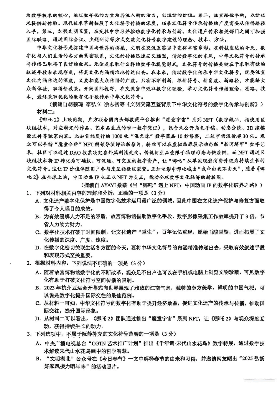 浙江省9+1联盟2024-2025学年高二下学期4月期中考试语文试题（含答案）.pdf_第2页