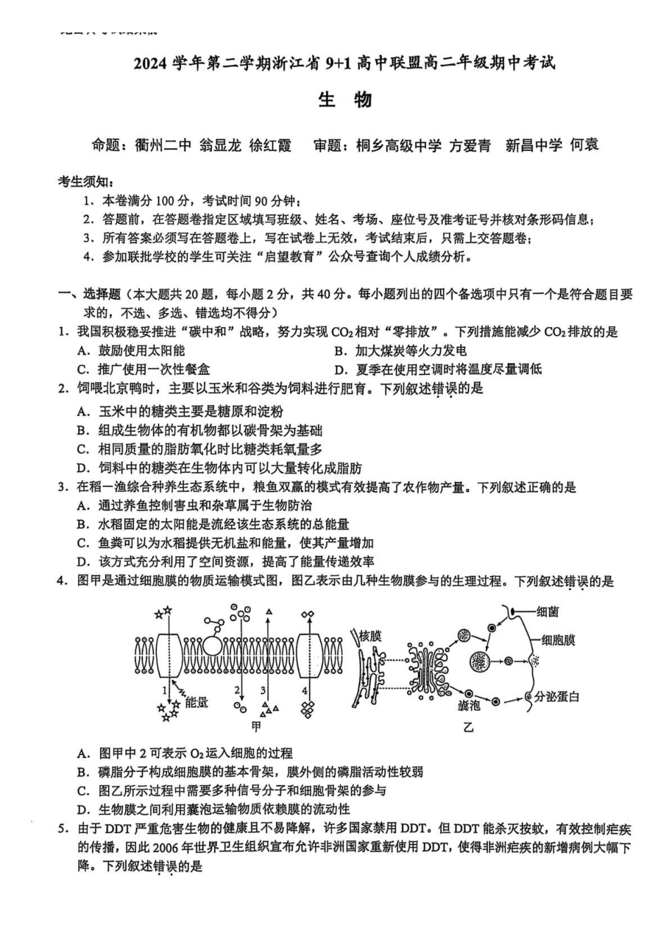 浙江省91联盟2024-2025学年高二下学期4月期中考试生物含答案.pdf_第1页