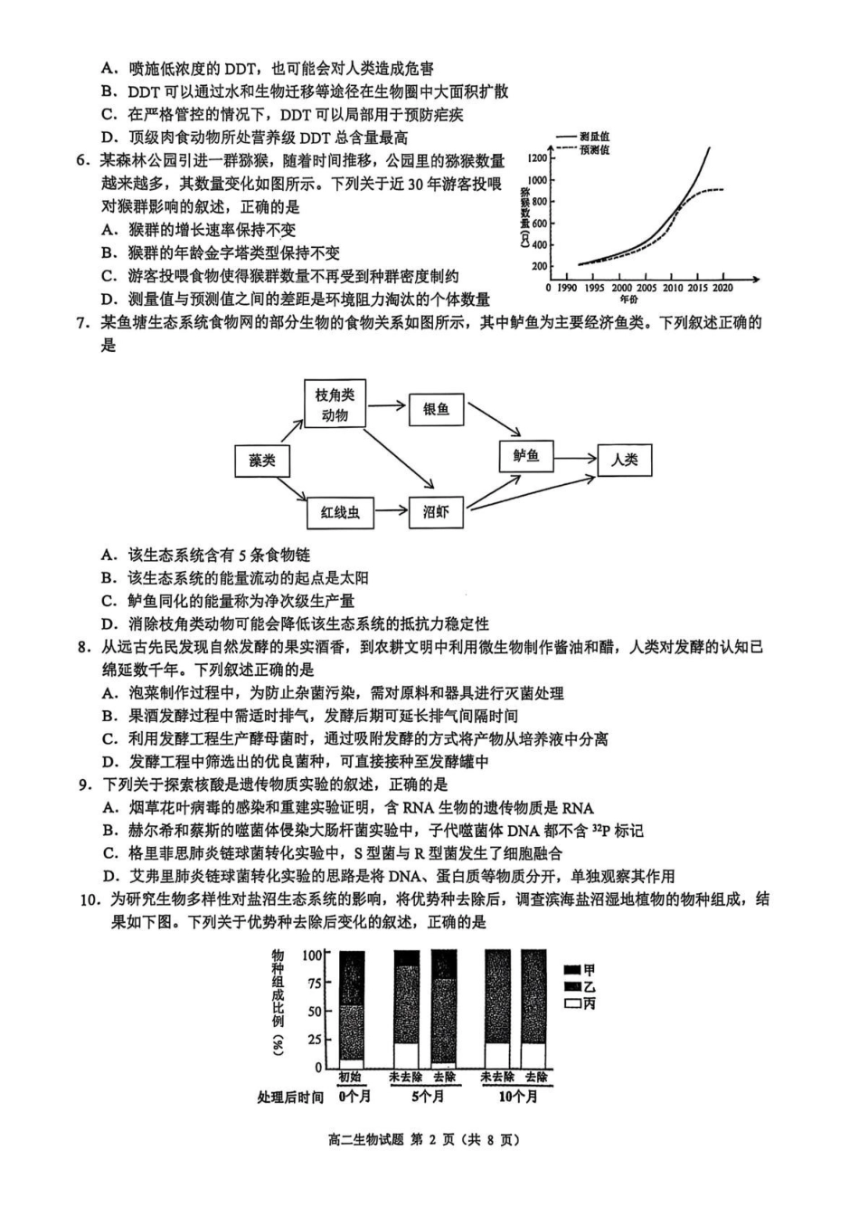浙江省91联盟2024-2025学年高二下学期4月期中考试生物含答案.pdf_第2页