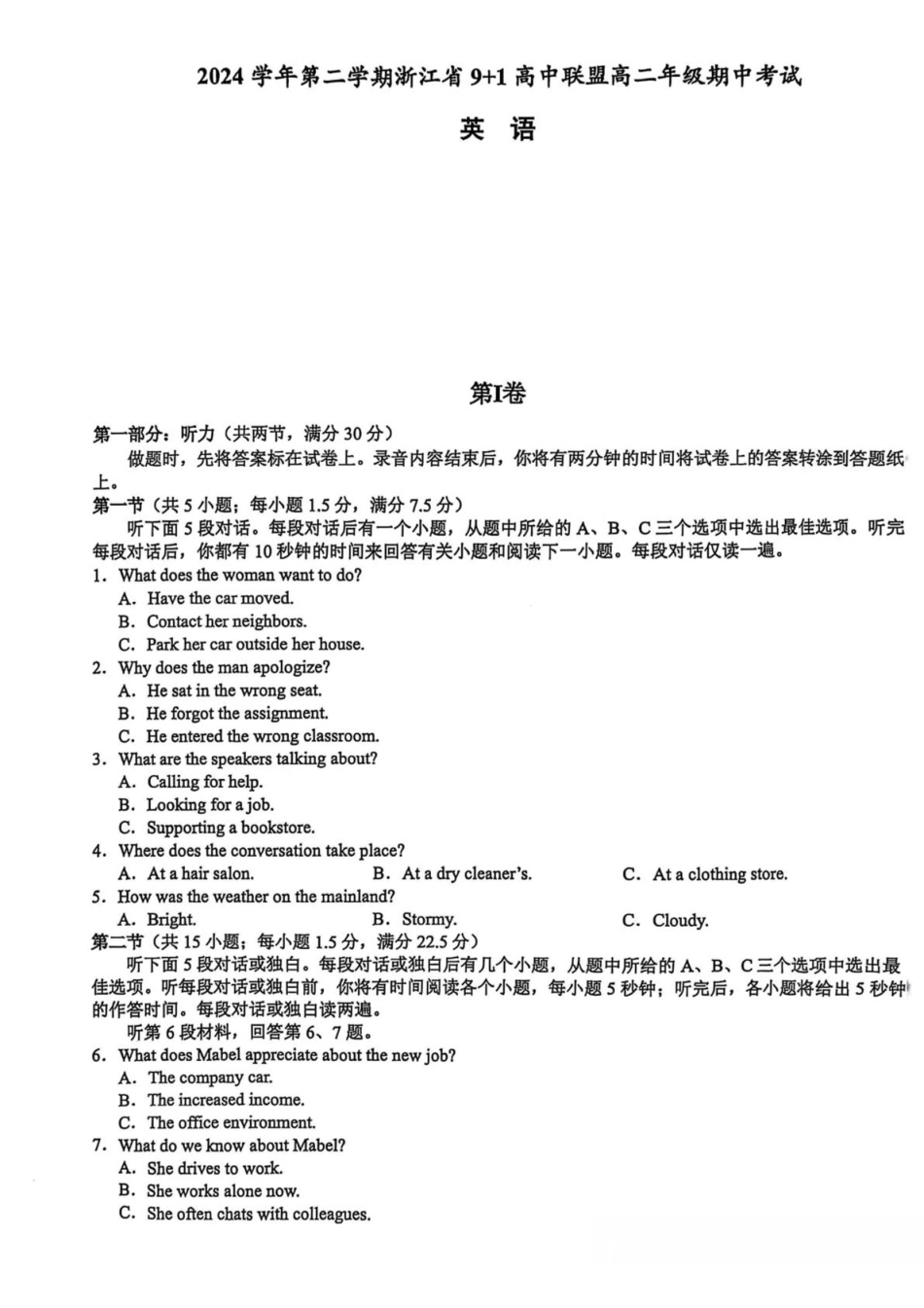 浙江省91联盟2024-2025学年高二下学期4月期中英语试卷（含答案含听力原文无音频）.pdf_第1页