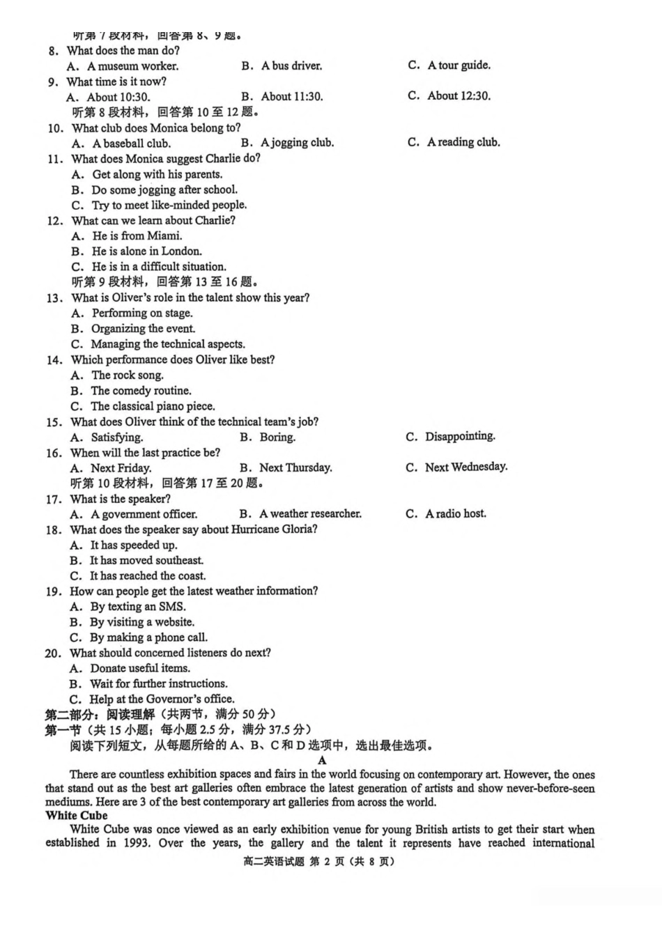 浙江省91联盟2024-2025学年高二下学期4月期中英语试卷（含答案含听力原文无音频）.pdf_第2页