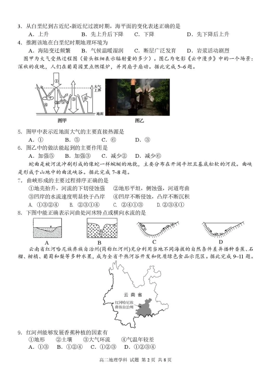 浙江省七彩阳光新高考研究联盟2024-2025学年高二下学期期中联考地理试题.pdf_第2页