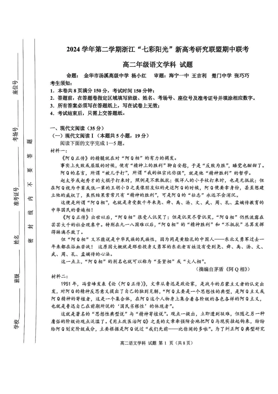 浙江省七彩阳光新高考研究联盟2024-2025学年高二下学期期中联考试题语文含答案.pdf_第1页