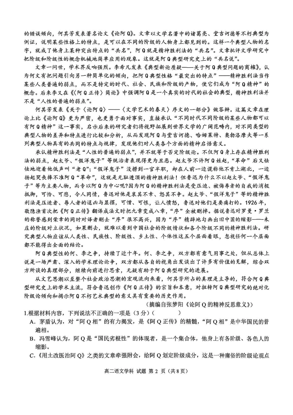 浙江省七彩阳光新高考研究联盟2024-2025学年高二下学期期中联考试题语文含答案.pdf_第2页