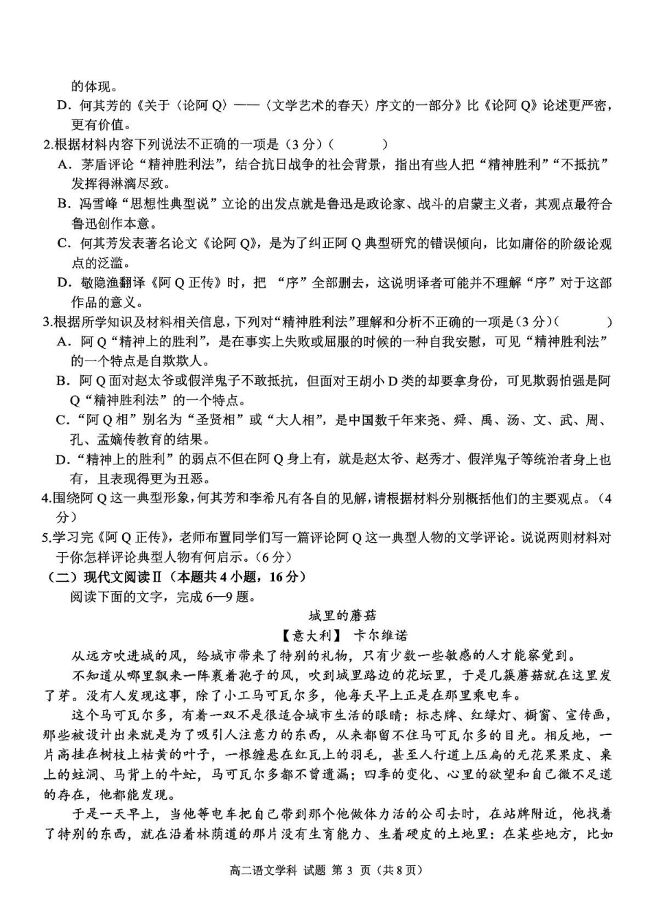 浙江省七彩阳光新高考研究联盟2024-2025学年高二下学期期中联考试题语文含答案.pdf_第3页