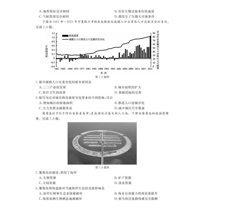 浙江省强基联盟2024-2025学年高一下学期5月月考地理.pdf_第2页