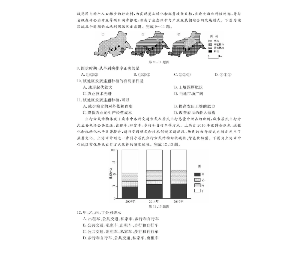浙江省强基联盟2024-2025学年高一下学期5月月考地理.pdf_第3页