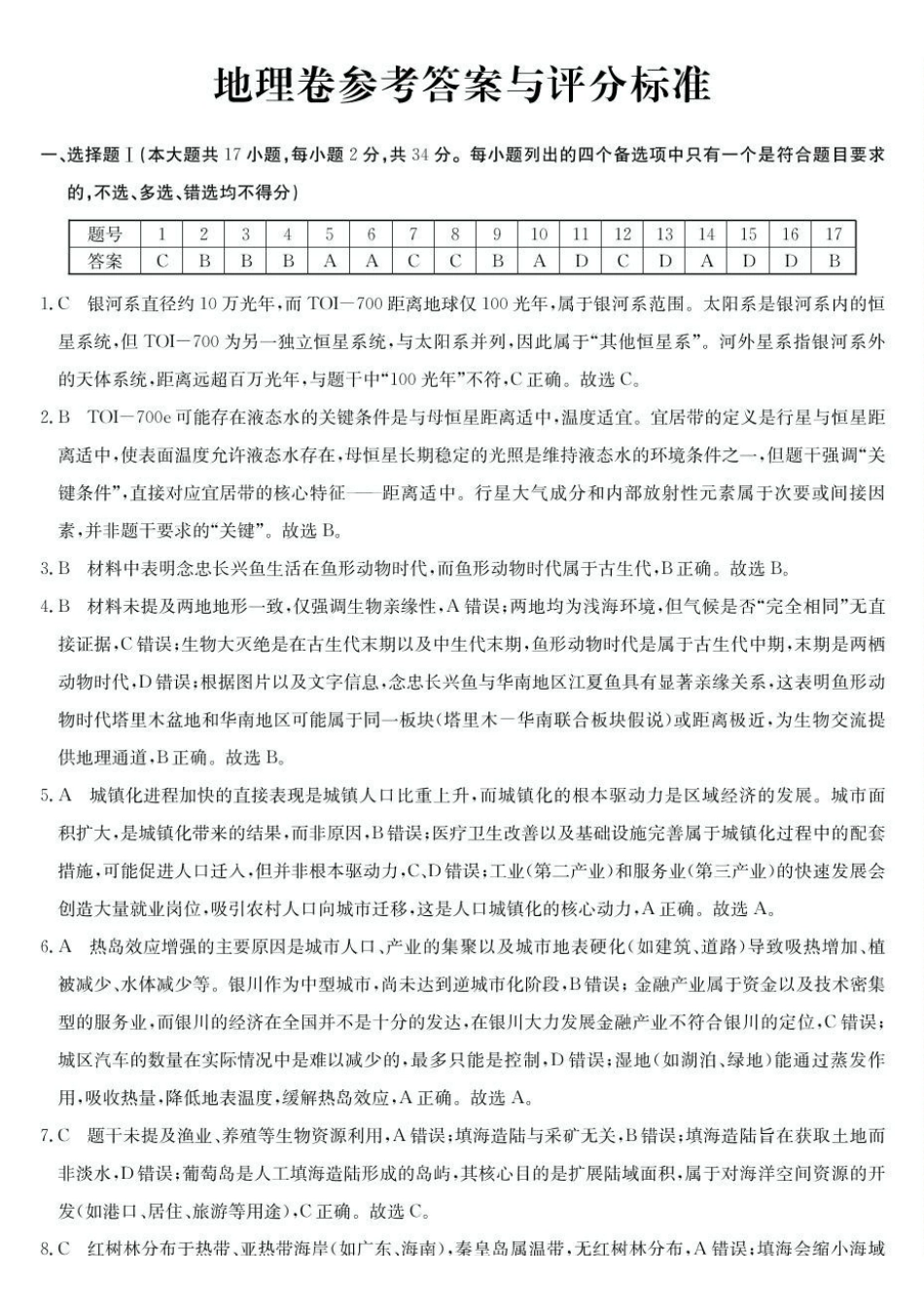 浙江省强基联盟2024-2025学年高一下学期5月月考地理答案.pdf_第1页