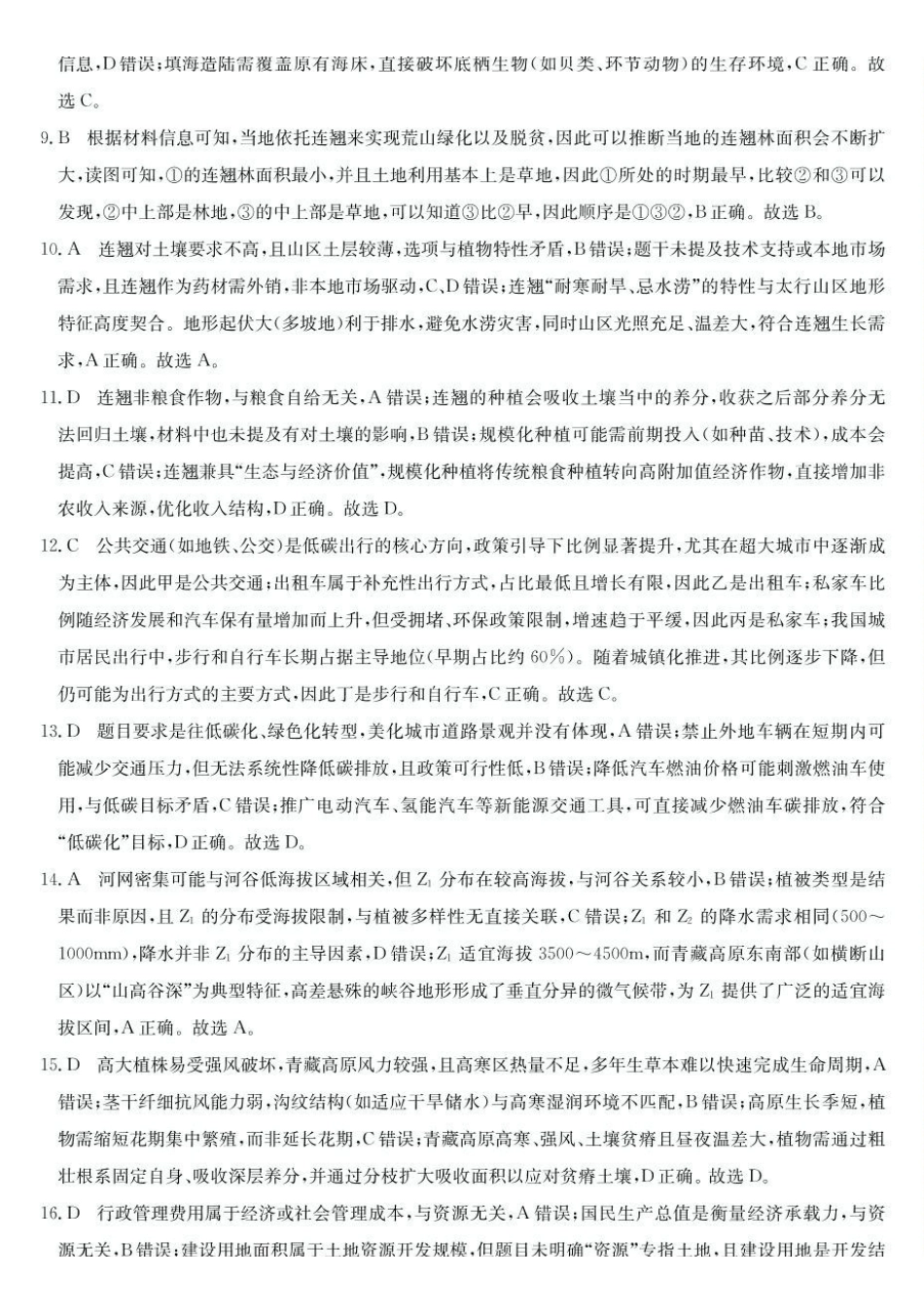 浙江省强基联盟2024-2025学年高一下学期5月月考地理答案.pdf_第2页