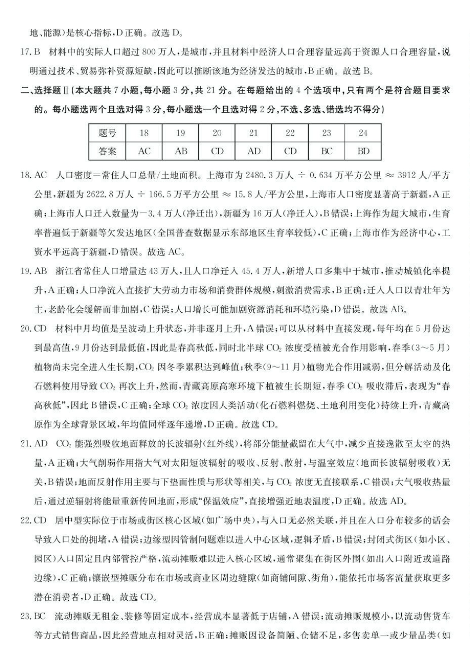 浙江省强基联盟2024-2025学年高一下学期5月月考地理答案.pdf_第3页
