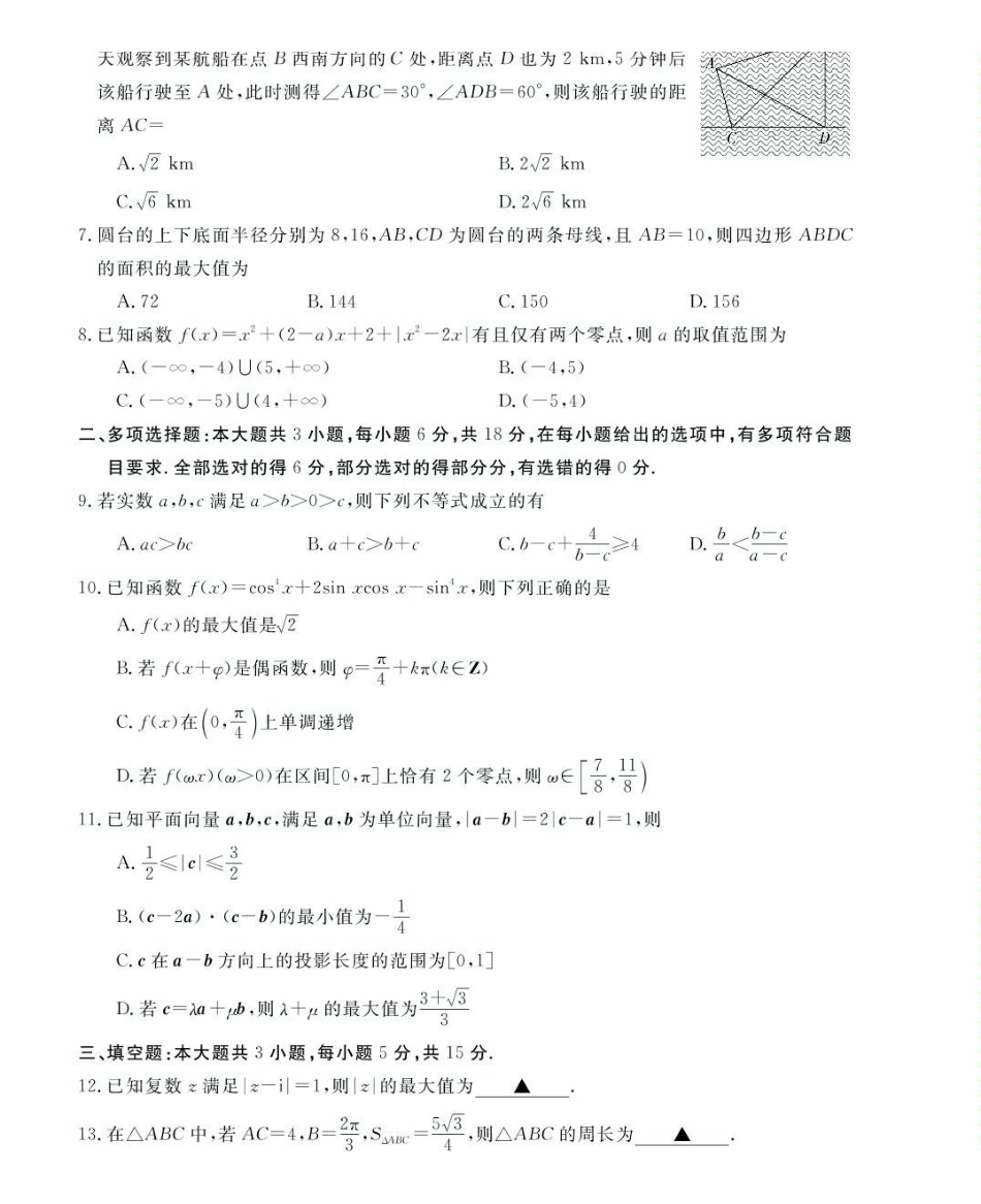 浙江省强基联盟2024-2025学年高一下学期5月月考数学.pdf_第2页
