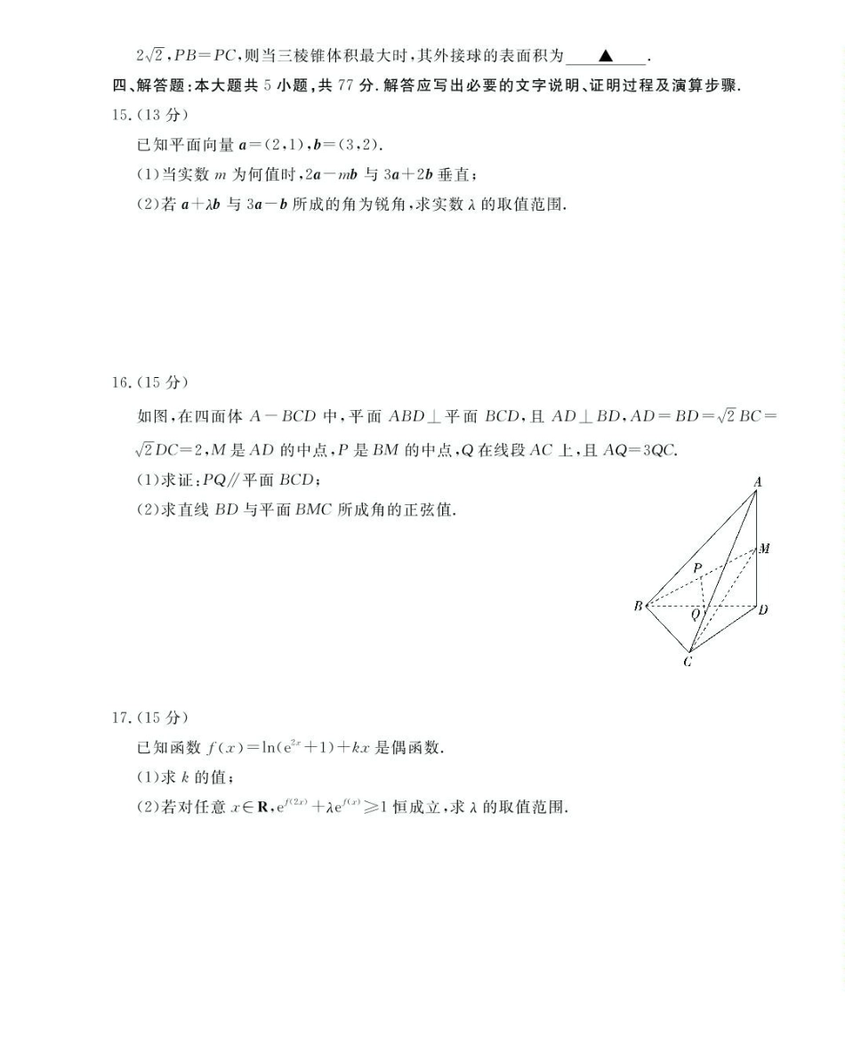 浙江省强基联盟2024-2025学年高一下学期5月月考数学.pdf_第3页