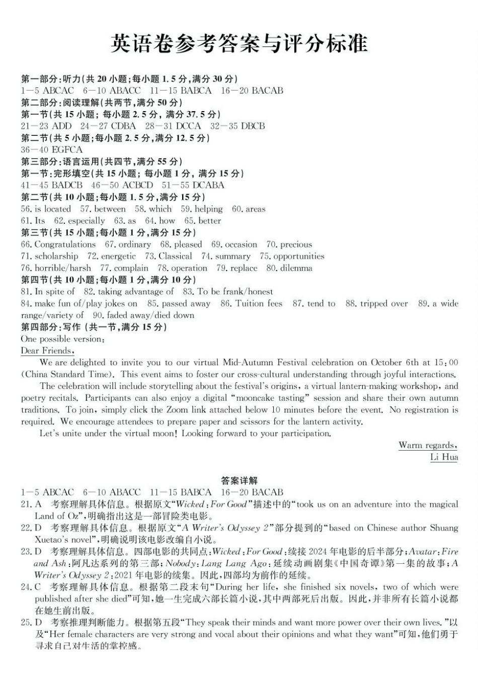浙江省强基联盟2024-2025学年高一下学期5月月考英语答案.pdf_第1页