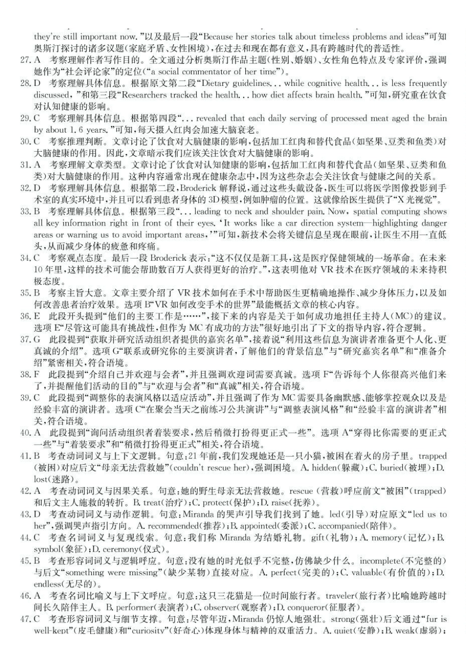 浙江省强基联盟2024-2025学年高一下学期5月月考英语答案.pdf_第2页