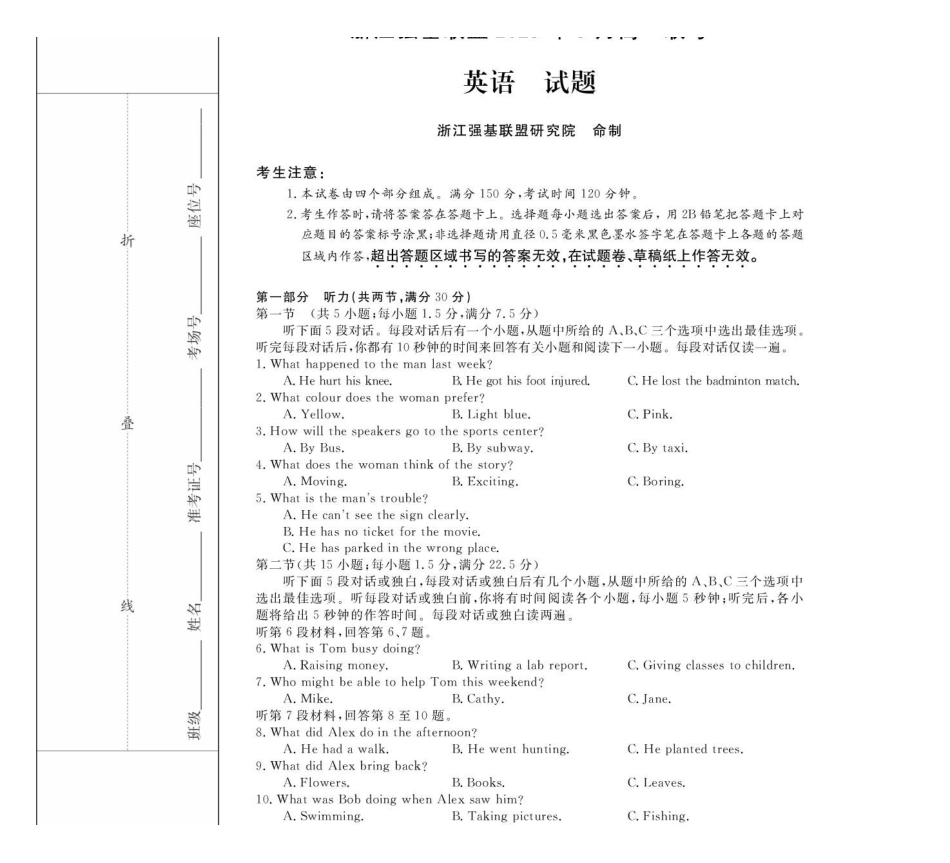 浙江省强基联盟2024-2025学年高一下学期5月月考英语试题.pdf_第1页