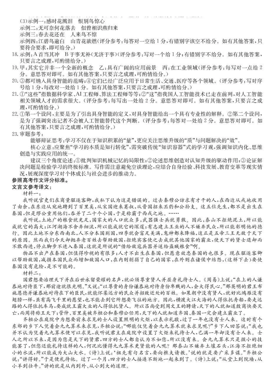 浙江省强基联盟2024-2025学年高一下学期5月月考语文答案.pdf_第2页