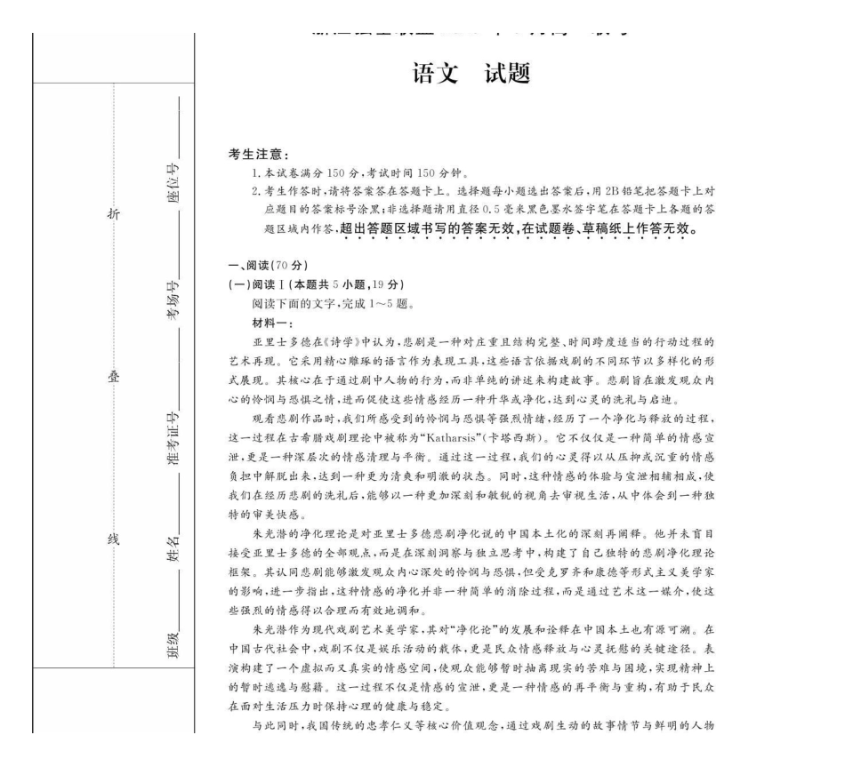 浙江省强基联盟2024-2025学年高一下学期5月月考语文试题.pdf_第1页