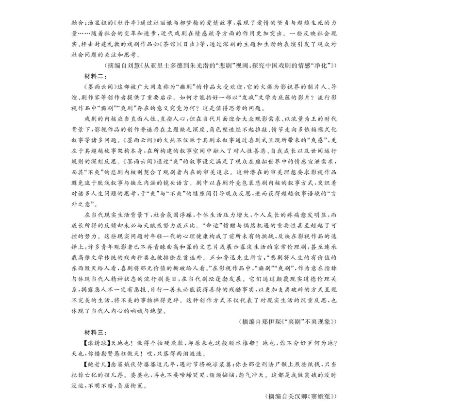 浙江省强基联盟2024-2025学年高一下学期5月月考语文试题.pdf_第2页