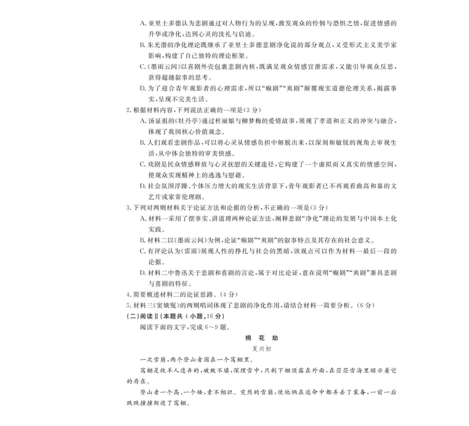 浙江省强基联盟2024-2025学年高一下学期5月月考语文试题.pdf_第3页
