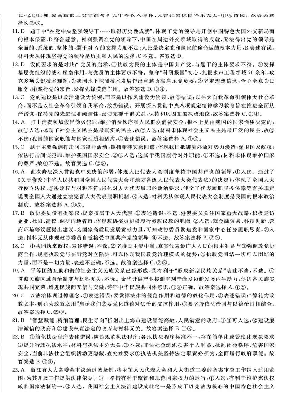 浙江省强基联盟2024-2025学年高一下学期5月月考政治答案.pdf_第2页