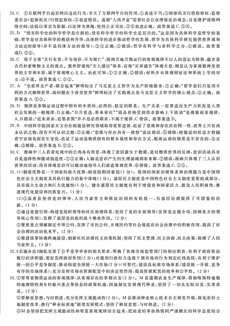 浙江省强基联盟2024-2025学年高一下学期5月月考政治答案.pdf_第3页