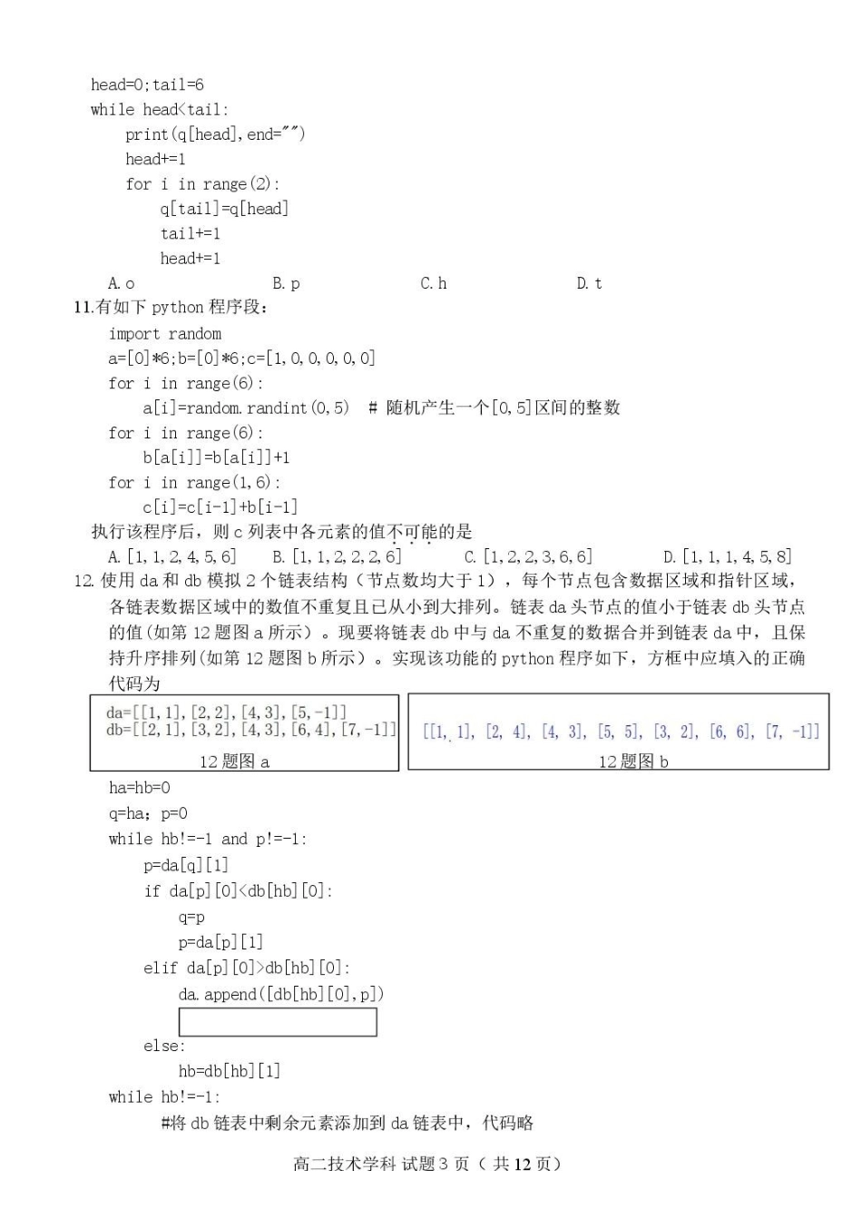 浙江省衢州市五校联盟2024-2025学年高二下学期期中联考技术试卷.pdf_第3页