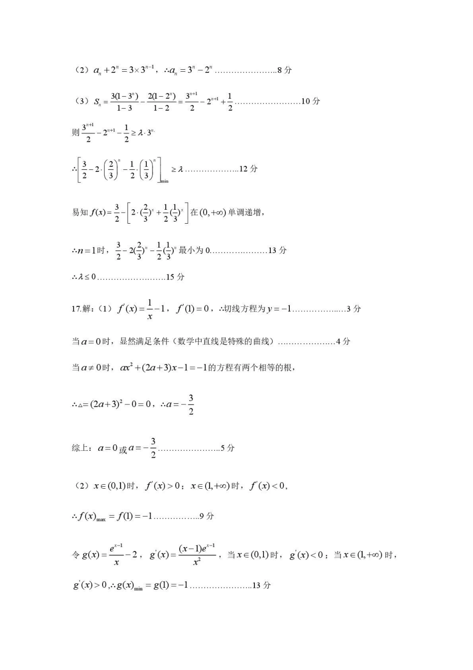 浙江省衢州市五校联盟2024-2025学年高二下学期期中联考数学答案.pdf_第2页