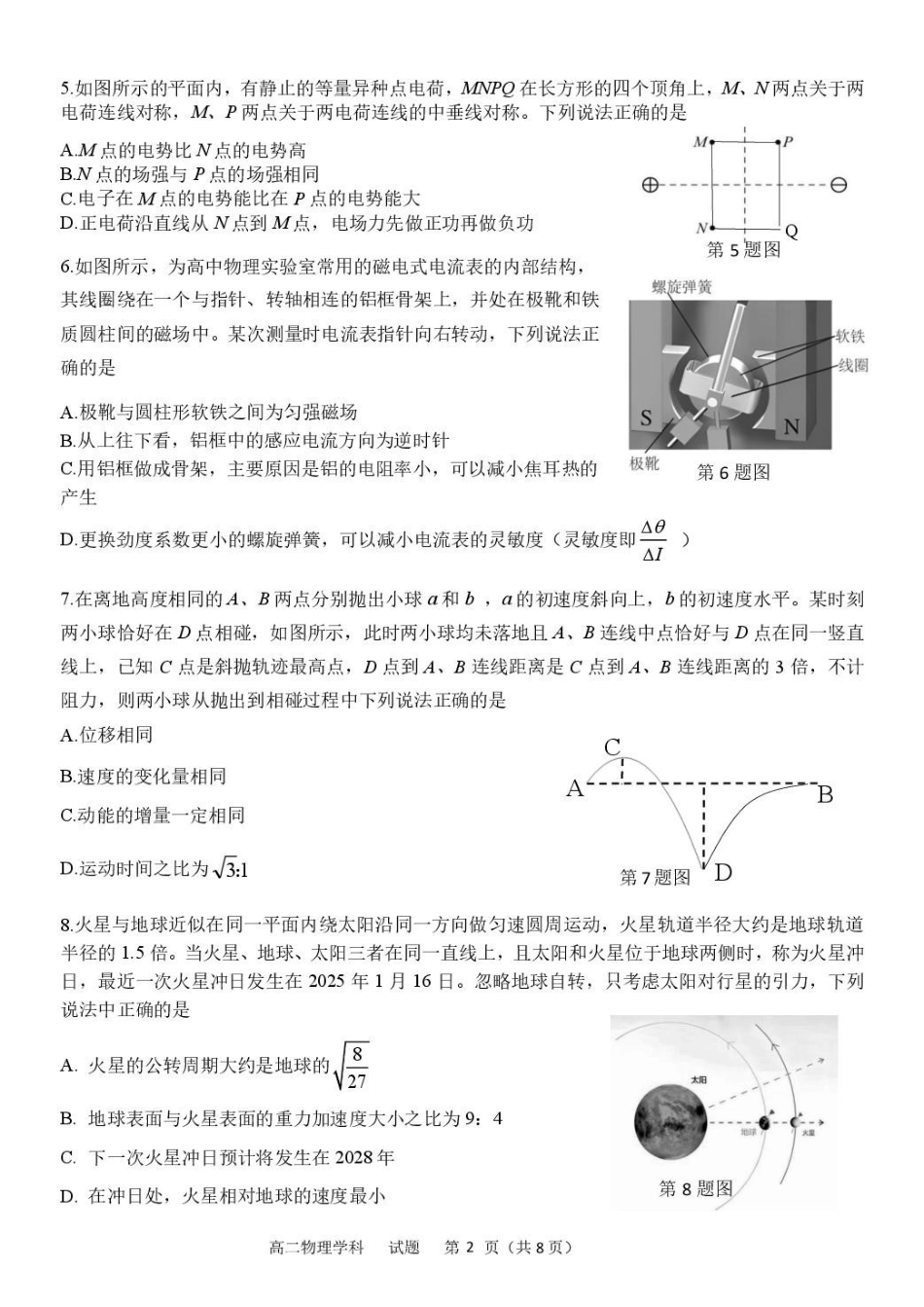 浙江省衢州市五校联盟2024-2025学年高二下学期期中联考物理试卷（含答案）.pdf_第2页