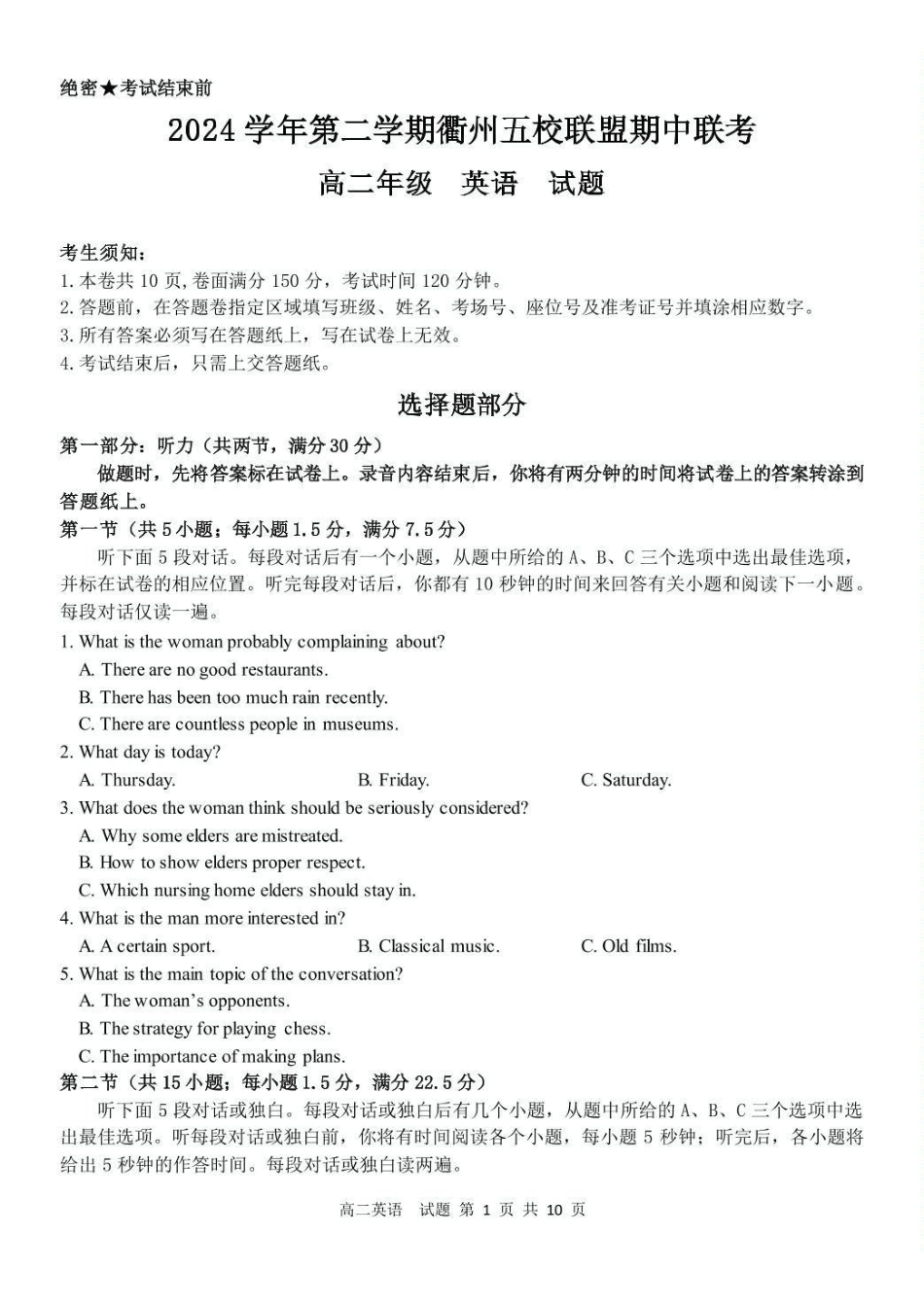 浙江省衢州市五校联盟2024-2025学年高二下学期期中联考英语试卷（含音频）.pdf_第1页