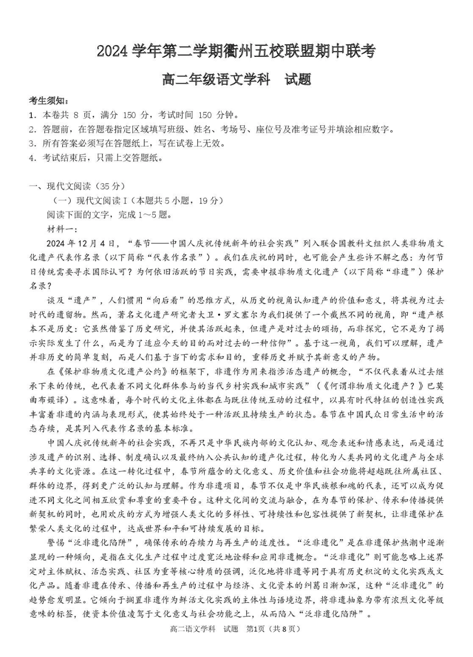 浙江省衢州市五校联盟2024-2025学年高二下学期期中联考语文试卷（含答案）.pdf_第1页