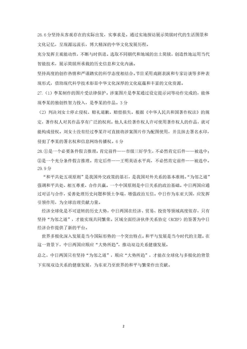 浙江省衢州市五校联盟2024-2025学年高二下学期期中联考政治答案.pdf_第2页