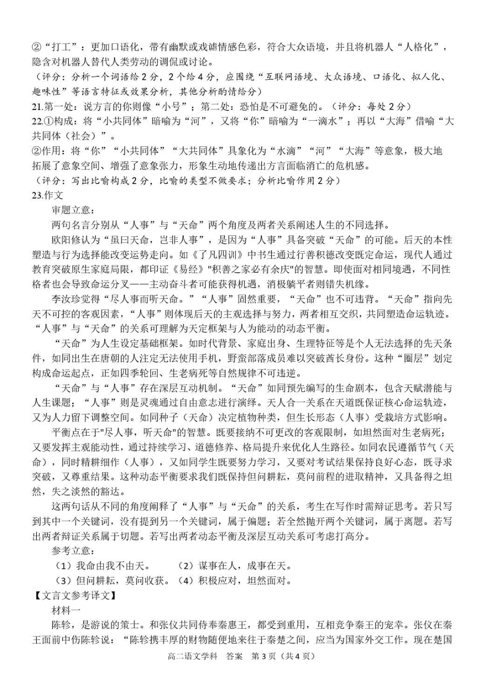 浙江省台金七校联盟2024-2025学年高二下学期5月期中联考语文答案.pdf_第3页