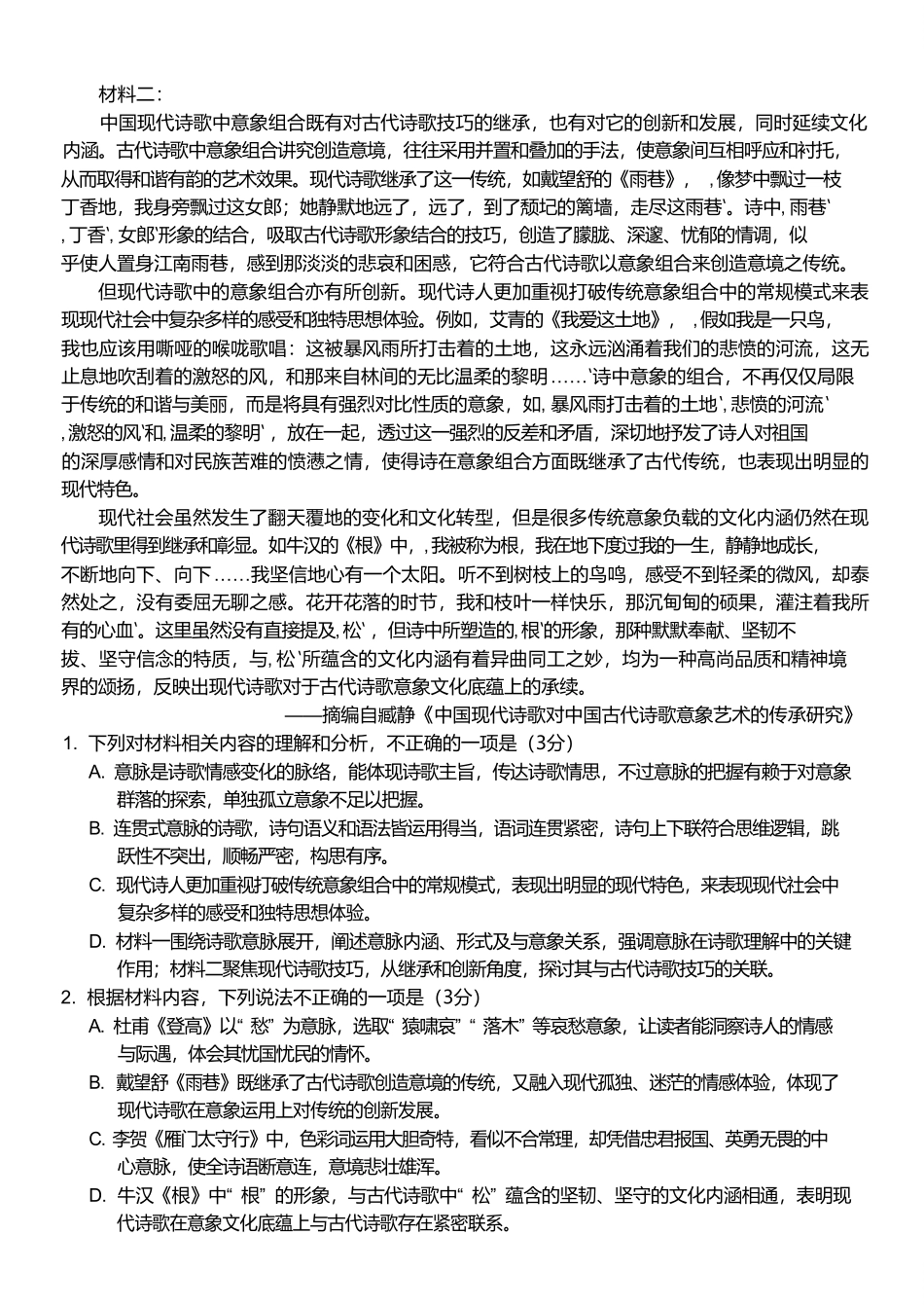 浙江省台金七校联盟2024-2025学年高二下学期5月期中联考语文试卷.pdf_第2页