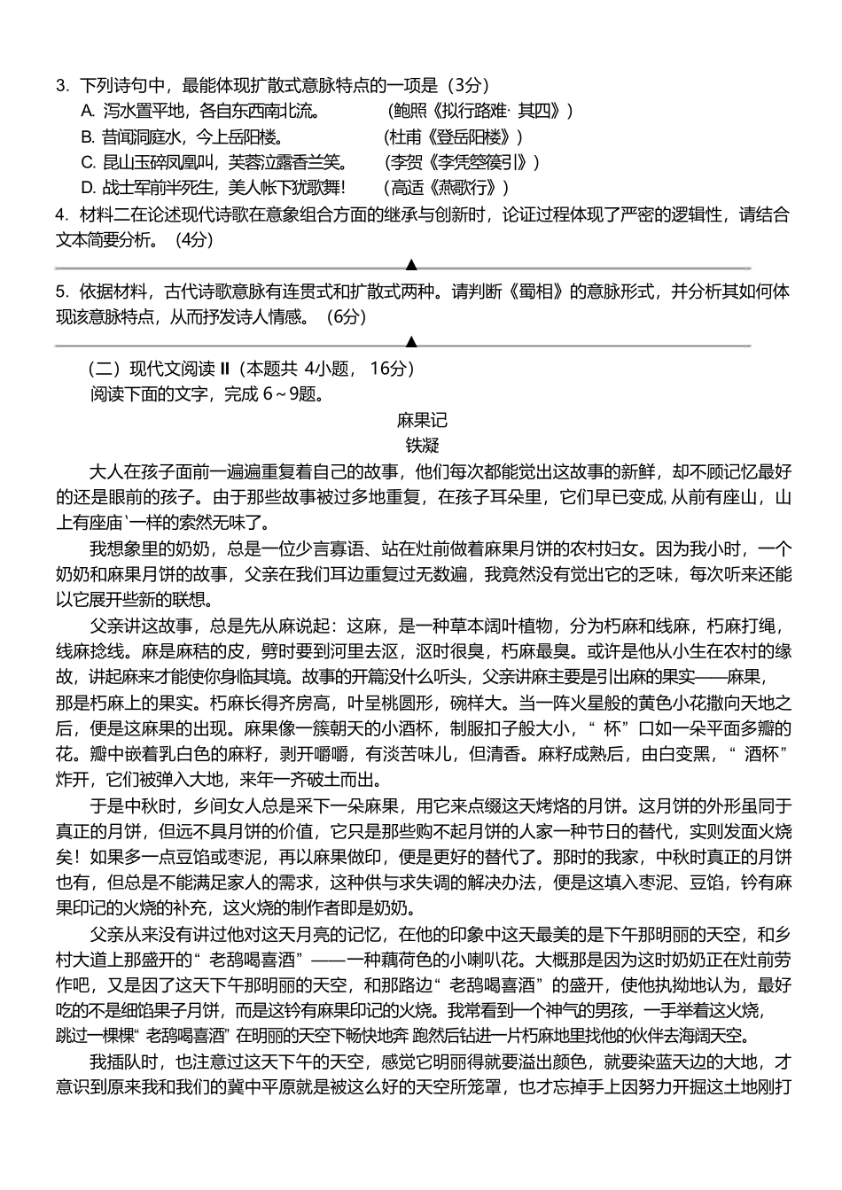 浙江省台金七校联盟2024-2025学年高二下学期5月期中联考语文试卷.pdf_第3页