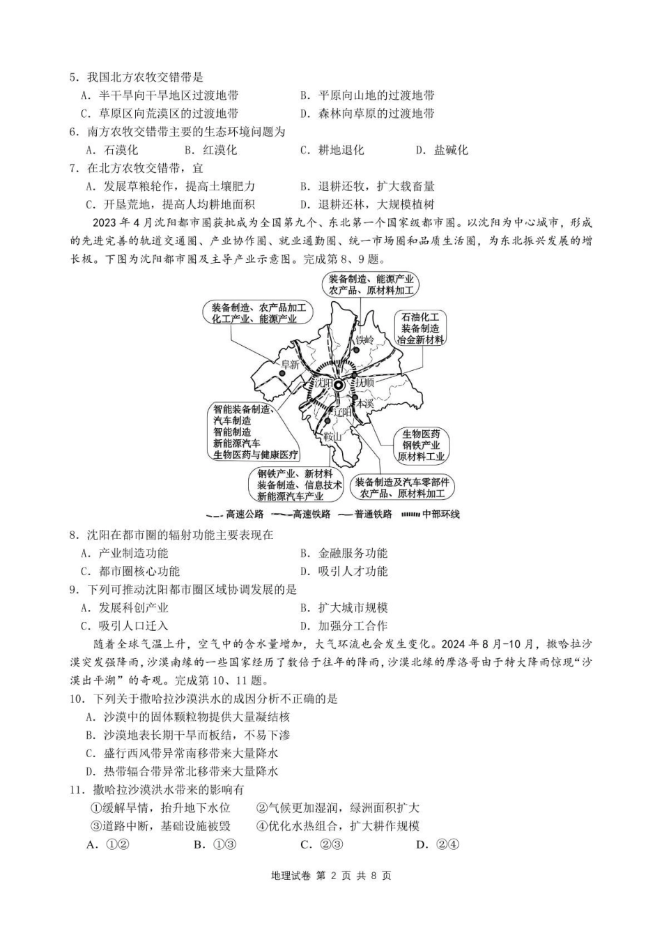 浙江省台金七校联盟2024-2025学年高二下学期期中联考地理试卷.pdf_第2页