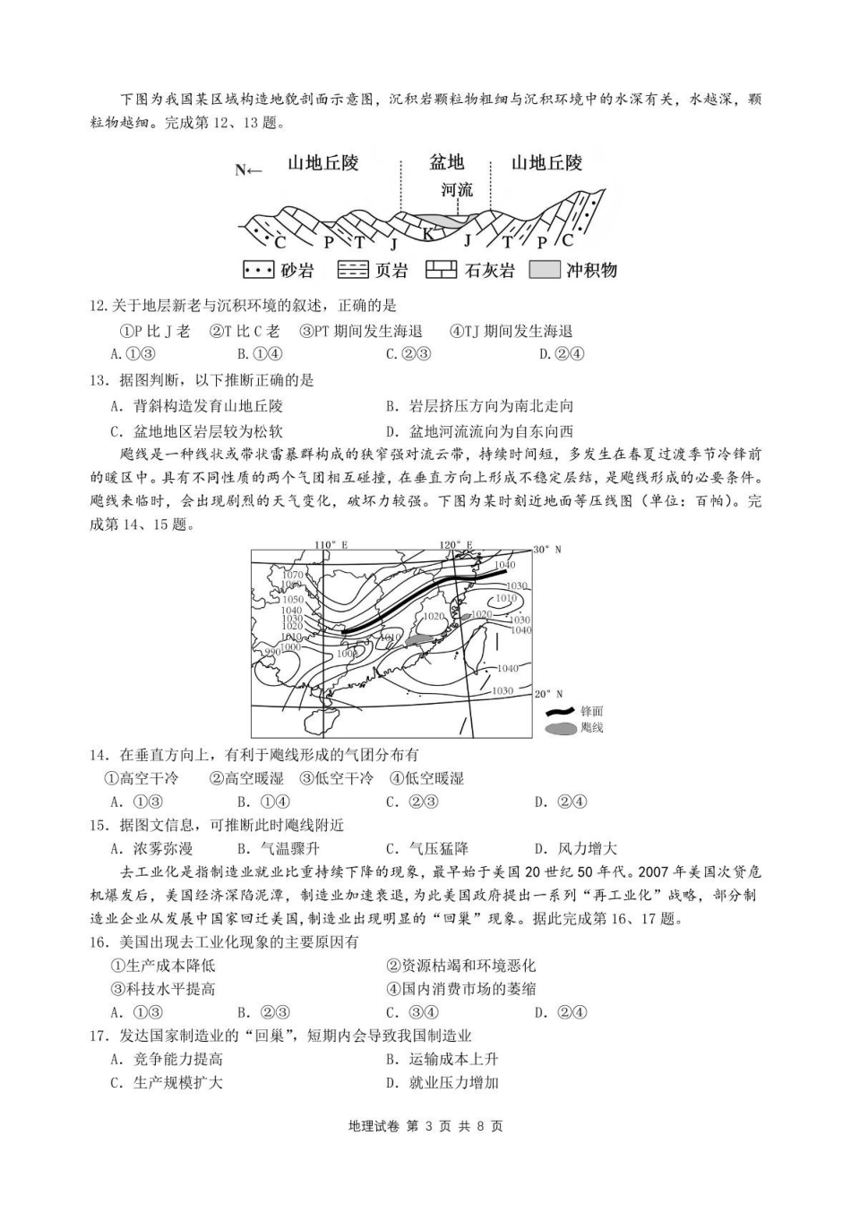 浙江省台金七校联盟2024-2025学年高二下学期期中联考地理试卷.pdf_第3页