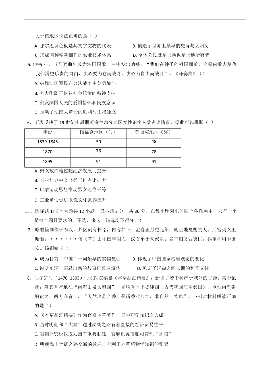 浙江省台金七校联盟2024-2025学年高二下学期期中联考历史试题（含答案）.pdf_第2页