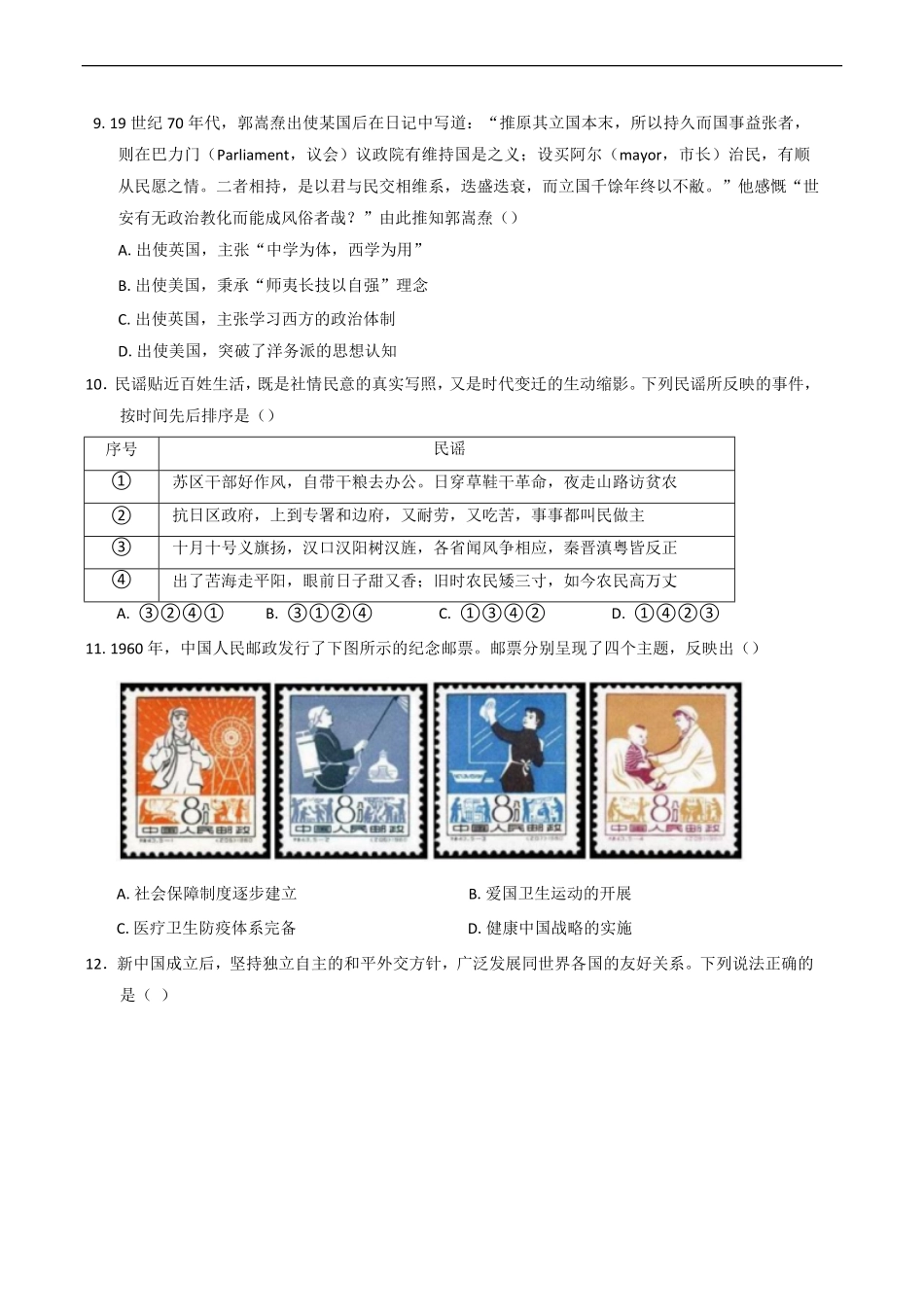 浙江省台金七校联盟2024-2025学年高二下学期期中联考历史试题（含答案）.pdf_第3页