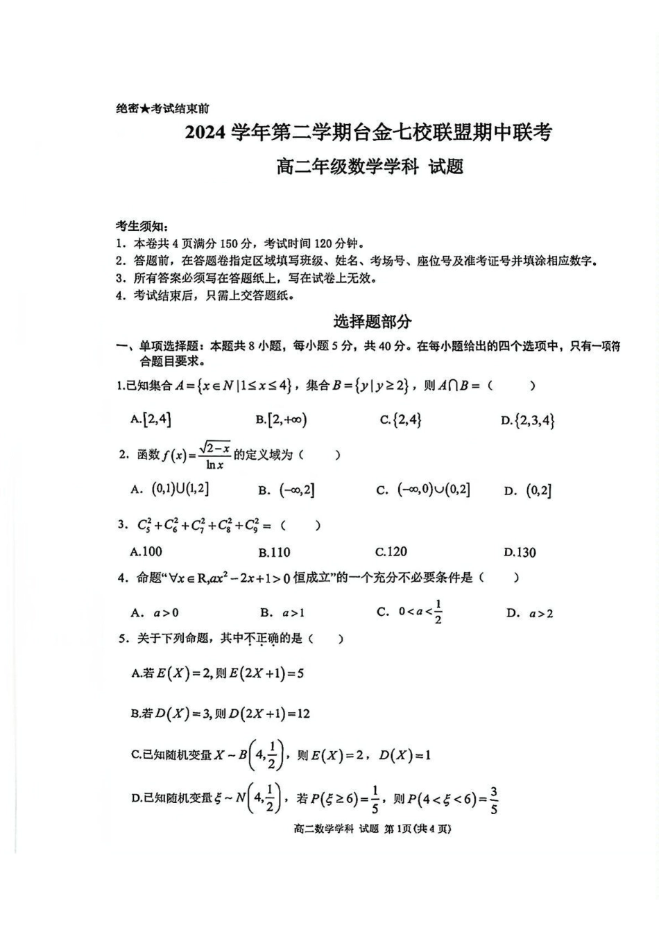 浙江省台金七校联盟2024-2025学年高二下学期期中联考数学试卷(含答案).pdf_第1页