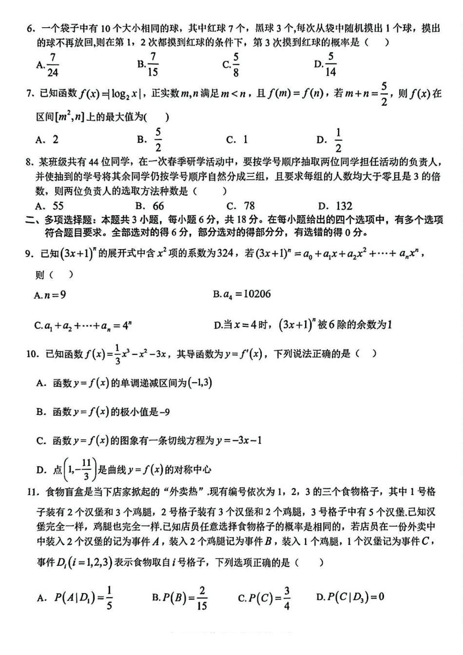 浙江省台金七校联盟2024-2025学年高二下学期期中联考数学试卷(含答案).pdf_第2页