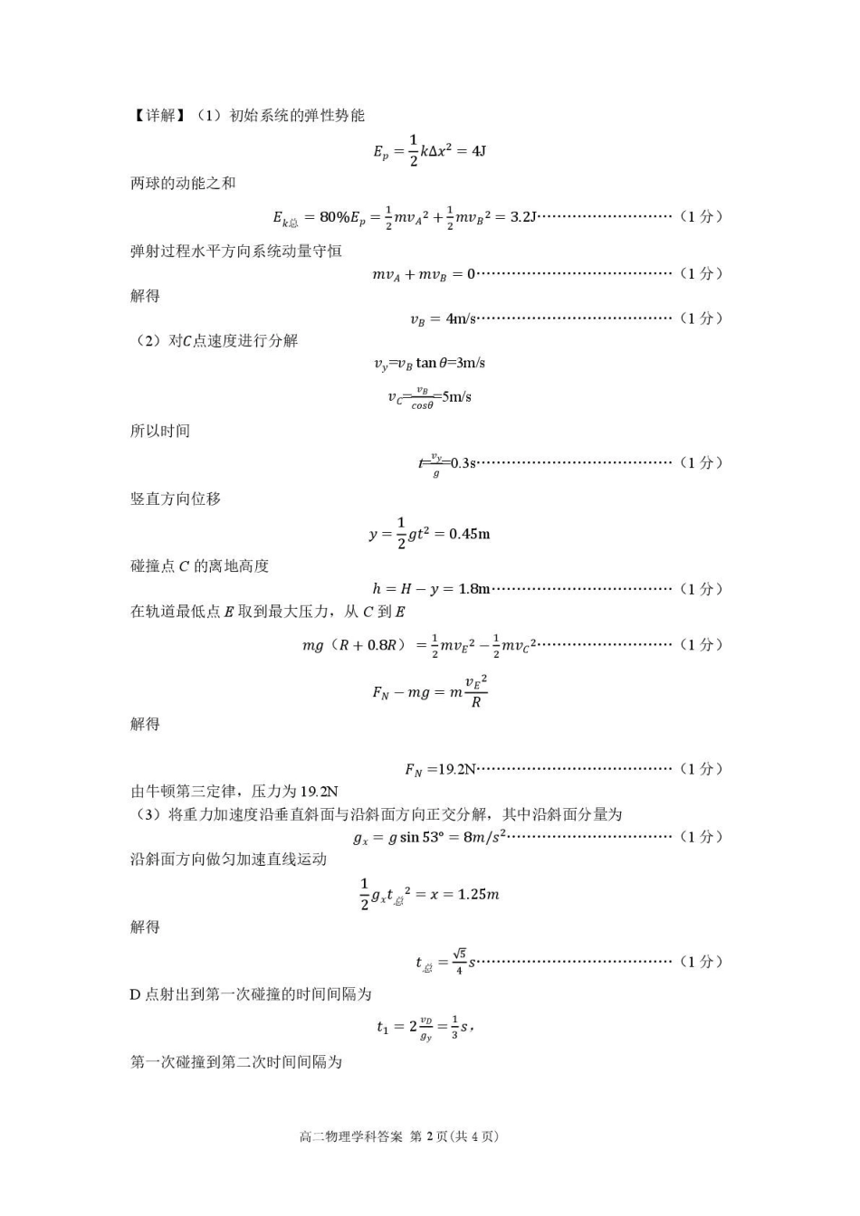 浙江省台金七校联盟2024-2025学年高二下学期期中联考物理答案.pdf_第2页