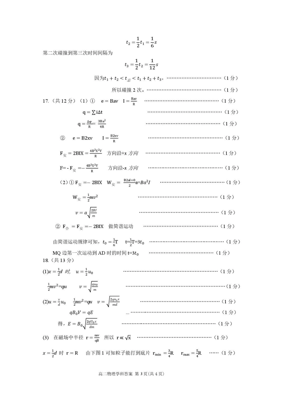 浙江省台金七校联盟2024-2025学年高二下学期期中联考物理答案.pdf_第3页