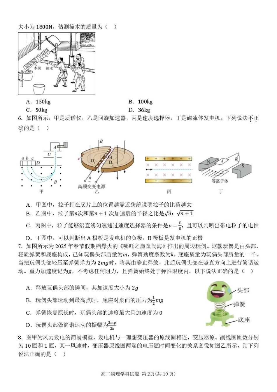 浙江省台金七校联盟2024-2025学年高二下学期期中联考物理试卷.pdf_第2页
