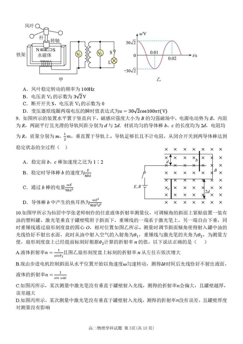 浙江省台金七校联盟2024-2025学年高二下学期期中联考物理试卷.pdf_第3页