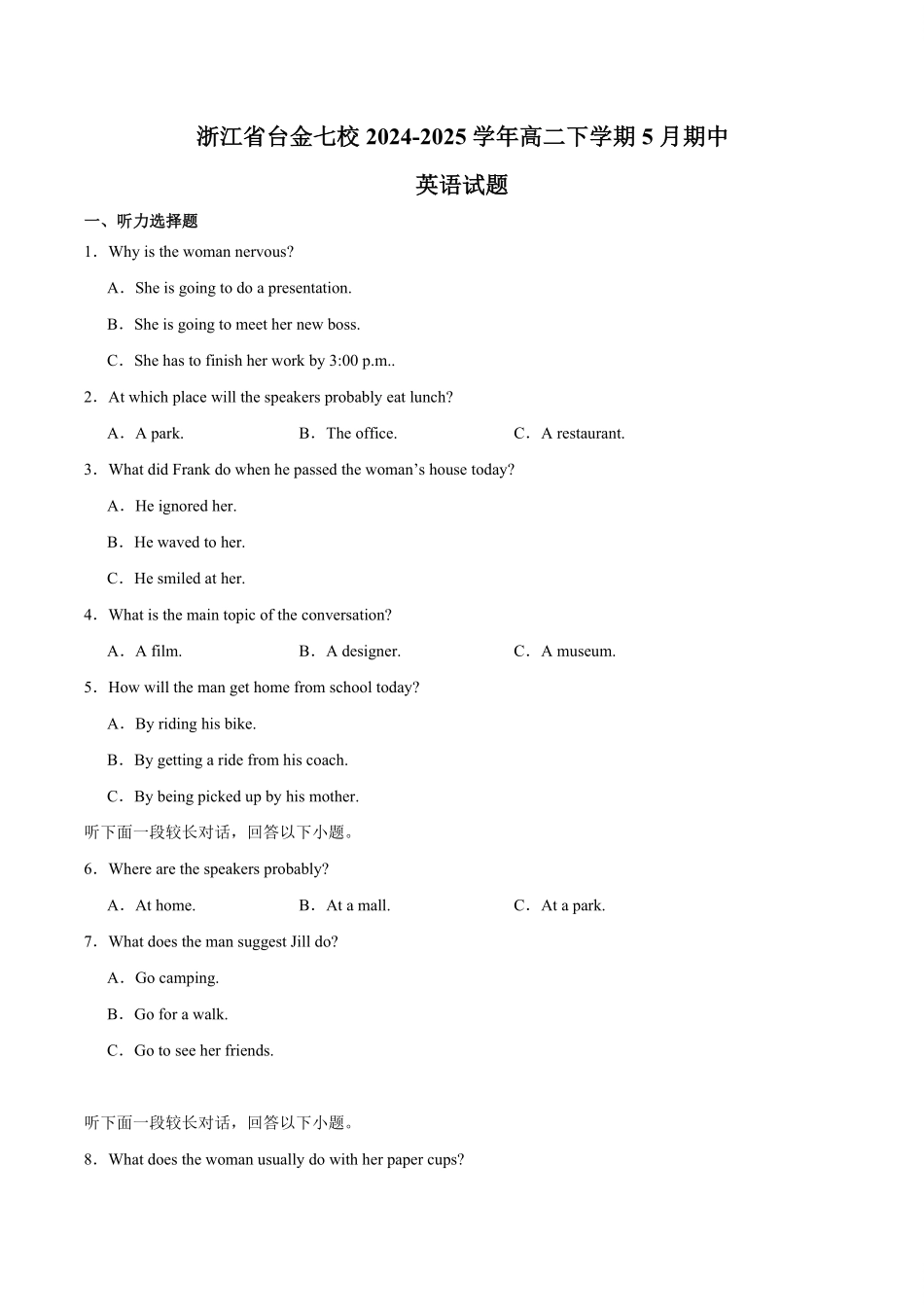 浙江省台金七校联盟2024-2025学年高二下学期期中联考英语含解析.pdf_第1页