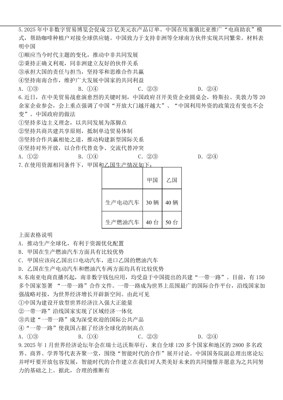 浙江省台金七校联盟2024-2025学年高二下学期期中联考政治试卷.pdf_第2页