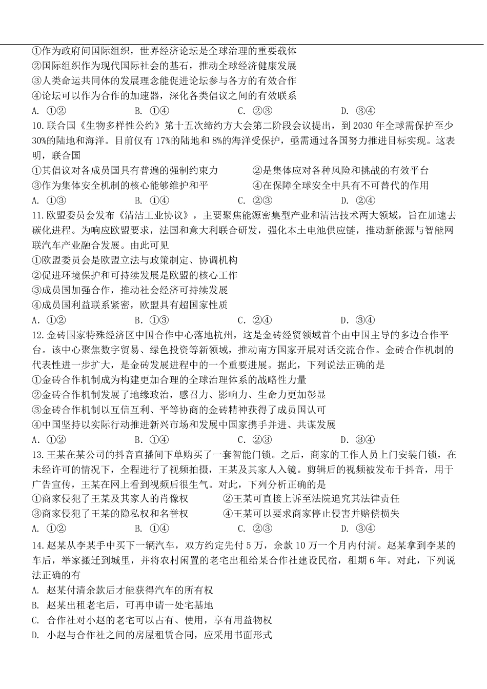 浙江省台金七校联盟2024-2025学年高二下学期期中联考政治试卷.pdf_第3页